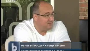Ключов свидетел срещу Галеви поиска по-леки присъди