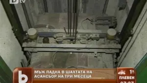 Мъж оцеля по чудо след падане от 6 метра в шахта на асансьор