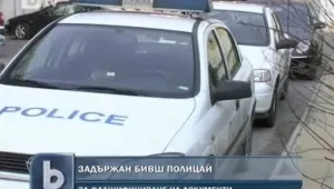 Бивш полицай арестуван за фалшиви дипломи 