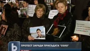 Десетки пред Съдебната палата – искат виновник по делото 