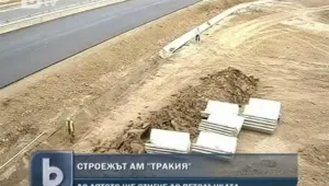 Изграждането на втори и трети лот на 