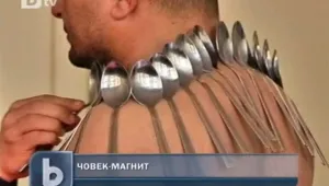 Той е най-магнетичният човек на света!