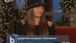 Парис Джексън се чувствала 