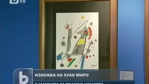 Музейната галерия за модерно изкуство показва Хуан Миро 