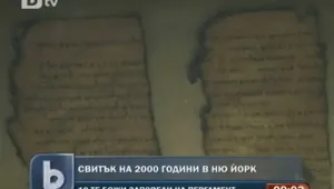 Свитък на 2 000 години на изложба в Ню Йорк