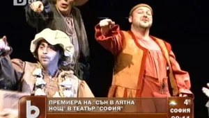 Премиера на 