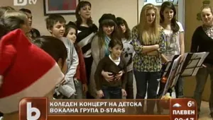 Малките певци на D Stars  с коледен концерт