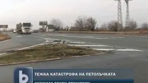 Двама прокурори загинаха при катастрофа в Сливенско 