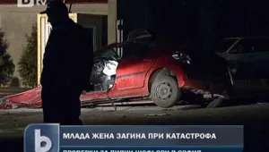 Тежка катастрофа отне живота на 37-годишна жена