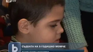 Силистра се обедини в помощ на болно дете