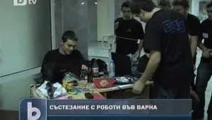 Състезание между роботи, направени от наши младежи