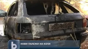 Обвинен за палежи на коли излиза от ареста