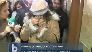 Година условно за снахата на Цар Киро за отглеждането на костенурки