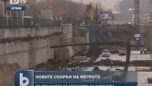 Столичани стигат за 5 минути от 