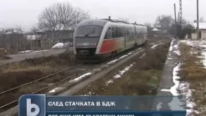 Краят на железничарската стачка отмина кюстендилско село 
