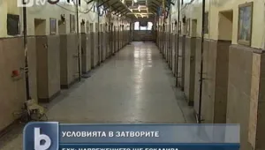 Мизерия и издевателства в затворите у нас