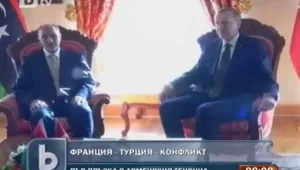  Турция реже френските компании заради закон за арменския геноцид