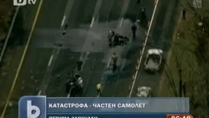 Малък самолет се разби на магистрала в Ню Джърси
