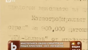 Изминаха 40 години от смъртта на Паша Христова