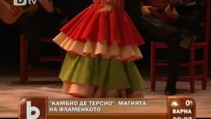 Огнено фламенко ще стопли София
