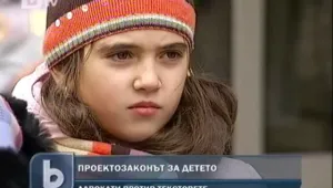 Адвокати: Проектозаконът за детето ни връща във времето на социализма 