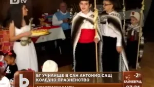 Кой и как пази българските традиции в САЩ?