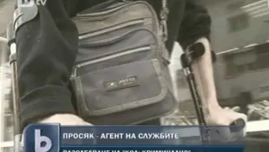 Жертва на просешката мафия се оказа агент под прикритие