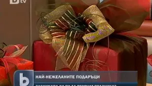 Тиган и комплект за бръснене – най-несполучливите коледни подаръци 