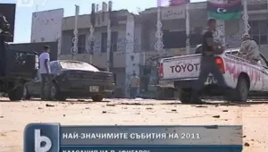 Крахът на световни тирани доминира класация за събитията на 2011-а