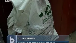Полиетиленови торбички изчезнаха от пазара