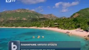 Планираме лятото от май за... май