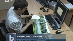 Български кандидат-студенти се готвят за британски университети