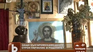 Мюсюлманин построи параклис в Родопите