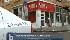 Коледен въоръжен грабеж - мъж обра магазин в София