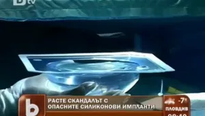 Близо 3000 чифта от опасните импланти са внесени в България