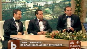 Трио 