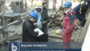 Засилен контрол за извънреден труд по празниците
