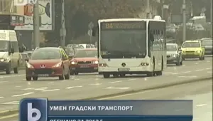 Електронни билети и в столичния градски транспорт от догодина
