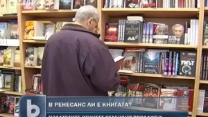 Преоткриваме книгата като подарък, измести и битовата техника 