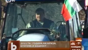 Вълна от социално и политическо недоволство през 2011 година 