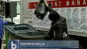 В Ню Йорк “изхвърлят” нежеланите спомени 