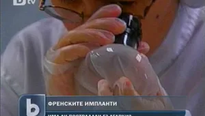 1500 са българките с дефектни гръдни импланти