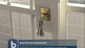 В ареста като на хотел...