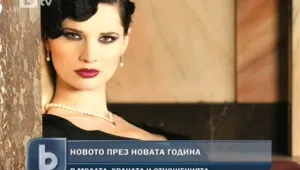 Модни тенденции през 2011-а