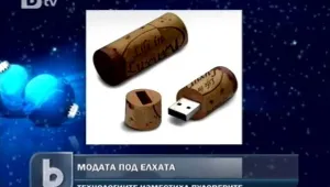 Пуловерите и чорапите – аут. На мода са технологичните подаръци  