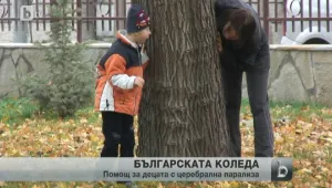 Българската Коледа – единствена надежда за децата с 