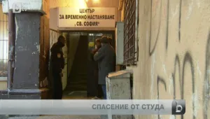 Кризисен център в столицата спасява стотици бездомници от студа