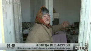 Възрастна жена посрещна Коледа във фургон