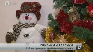 Как празнуват три семейства в три държави?