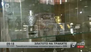 Златото на траките, събрано на едно място